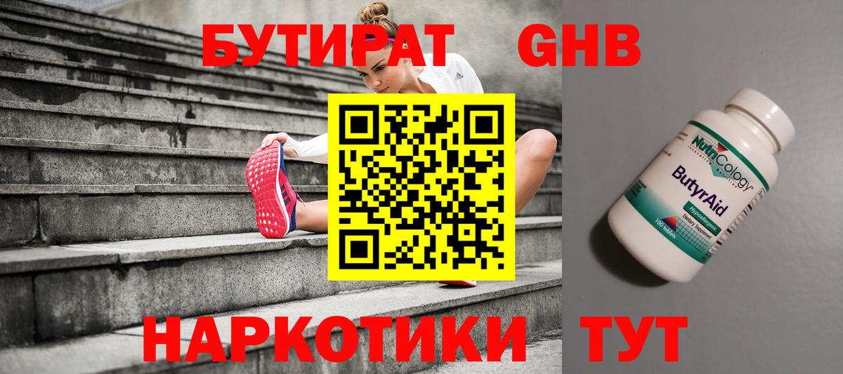 Бутират оксибутират Йошкар-Ола