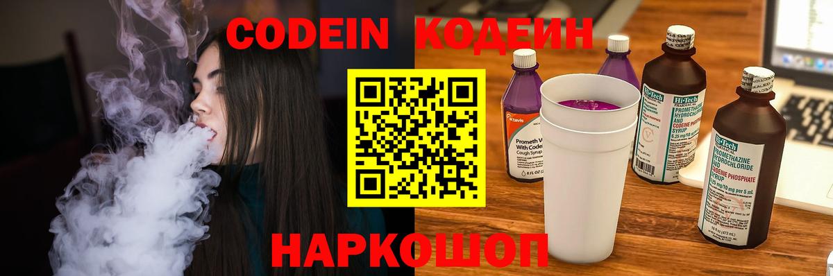 Кодеиновый сироп Lean напиток Lean (лин)  Вход с VPN  Йошкар-Ола 