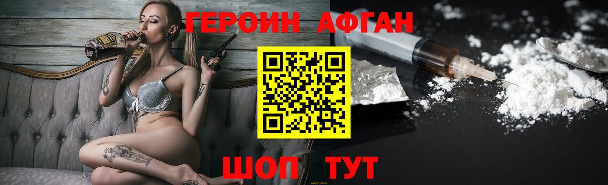 Героин афганец Йошкар-Ола