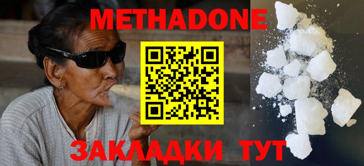МЕТАДОН кристалл Йошкар-Ола
