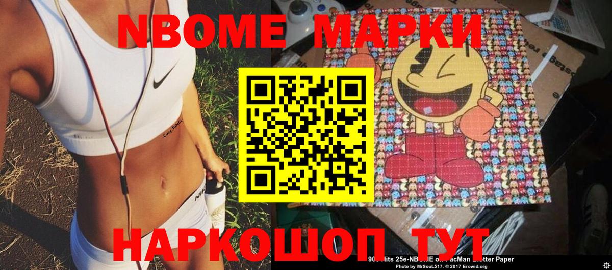 Марки 25I-NBOMe 1,5мг  Вход с VPN  Наркотические марки  Йошкар-Ола  Марки 25I-NBOMe 1,5мг 
