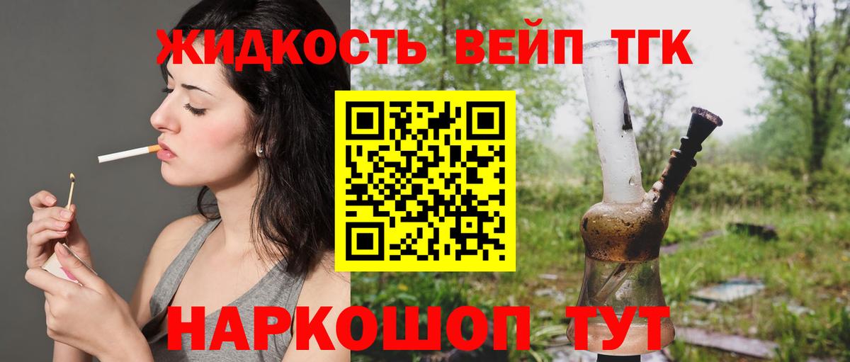 ТГК концентрат  Вход с VPN  Йошкар-Ола  ТГК жижа 